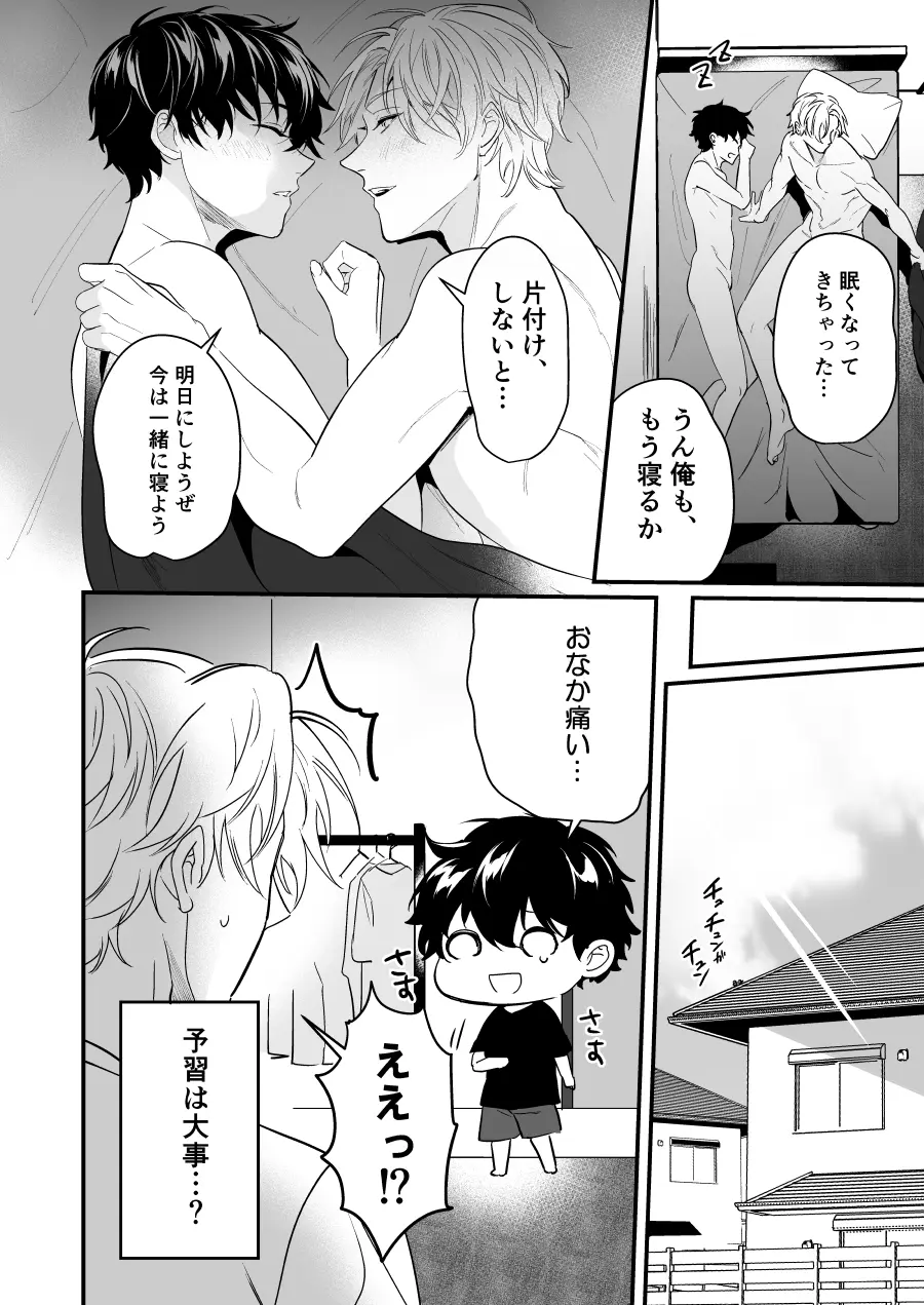 すれ違い恋わずらい 初えっち編 Page.34