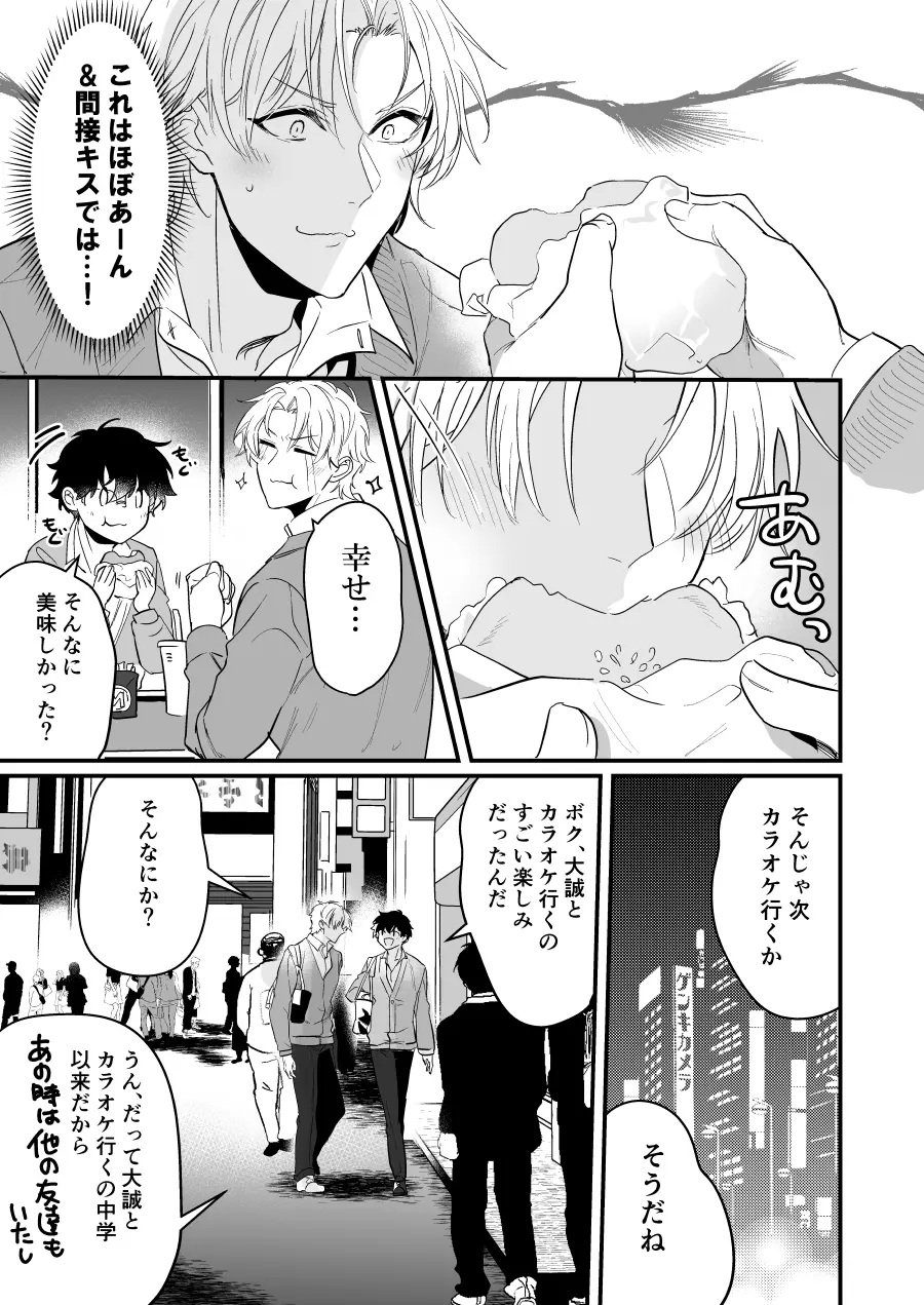 すれ違い恋わずらい 初えっち編 Page.5