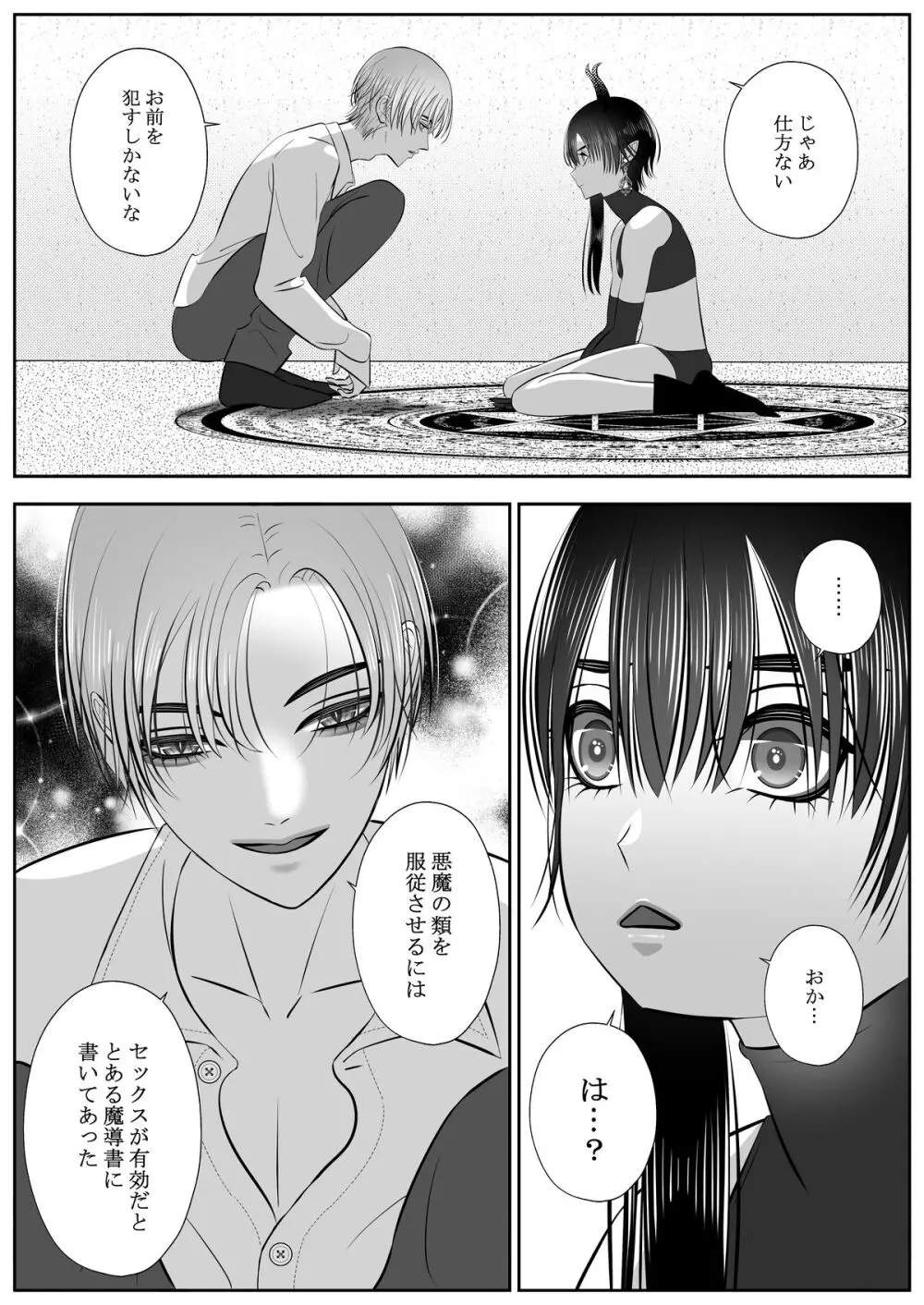 生イきサタン調教計画 Page.10