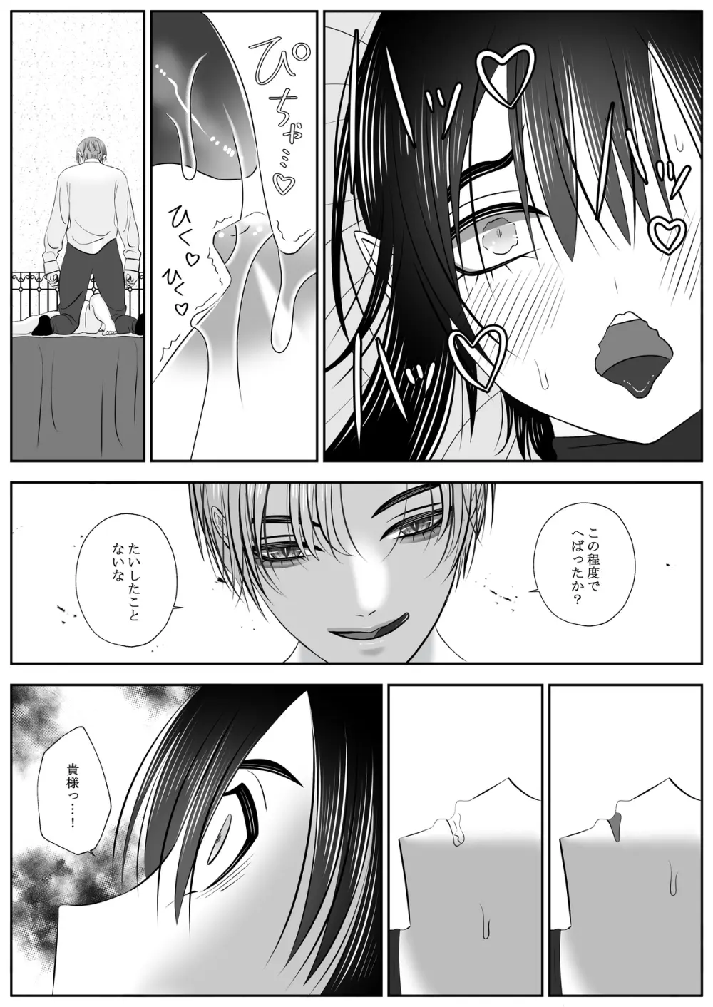 生イきサタン調教計画 Page.21