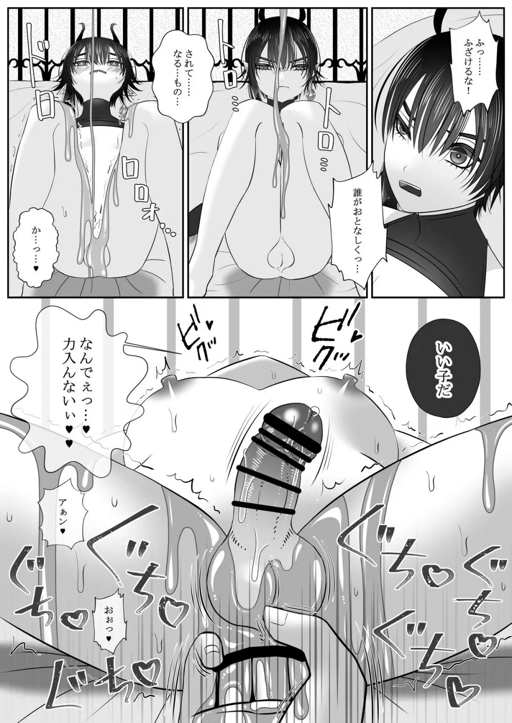 生イきサタン調教計画 Page.23