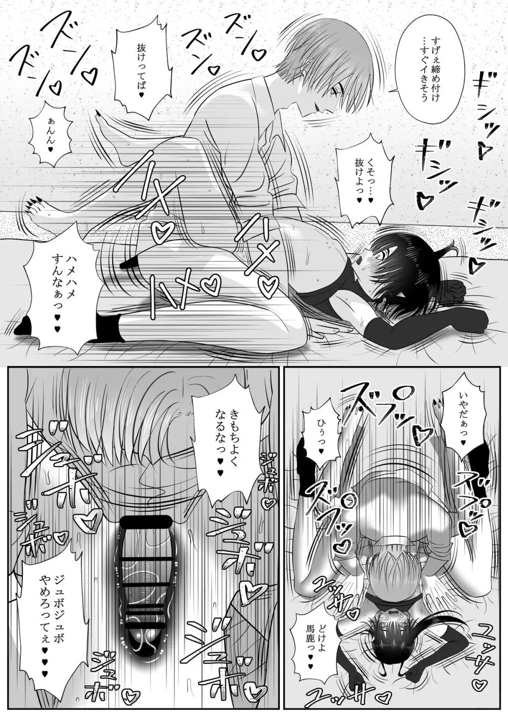 生イきサタン調教計画 Page.27