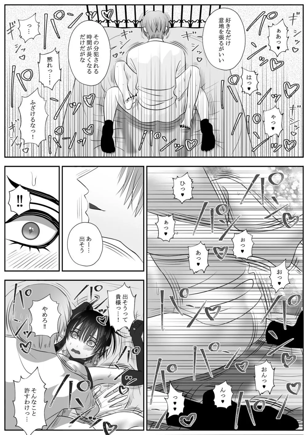 生イきサタン調教計画 Page.28