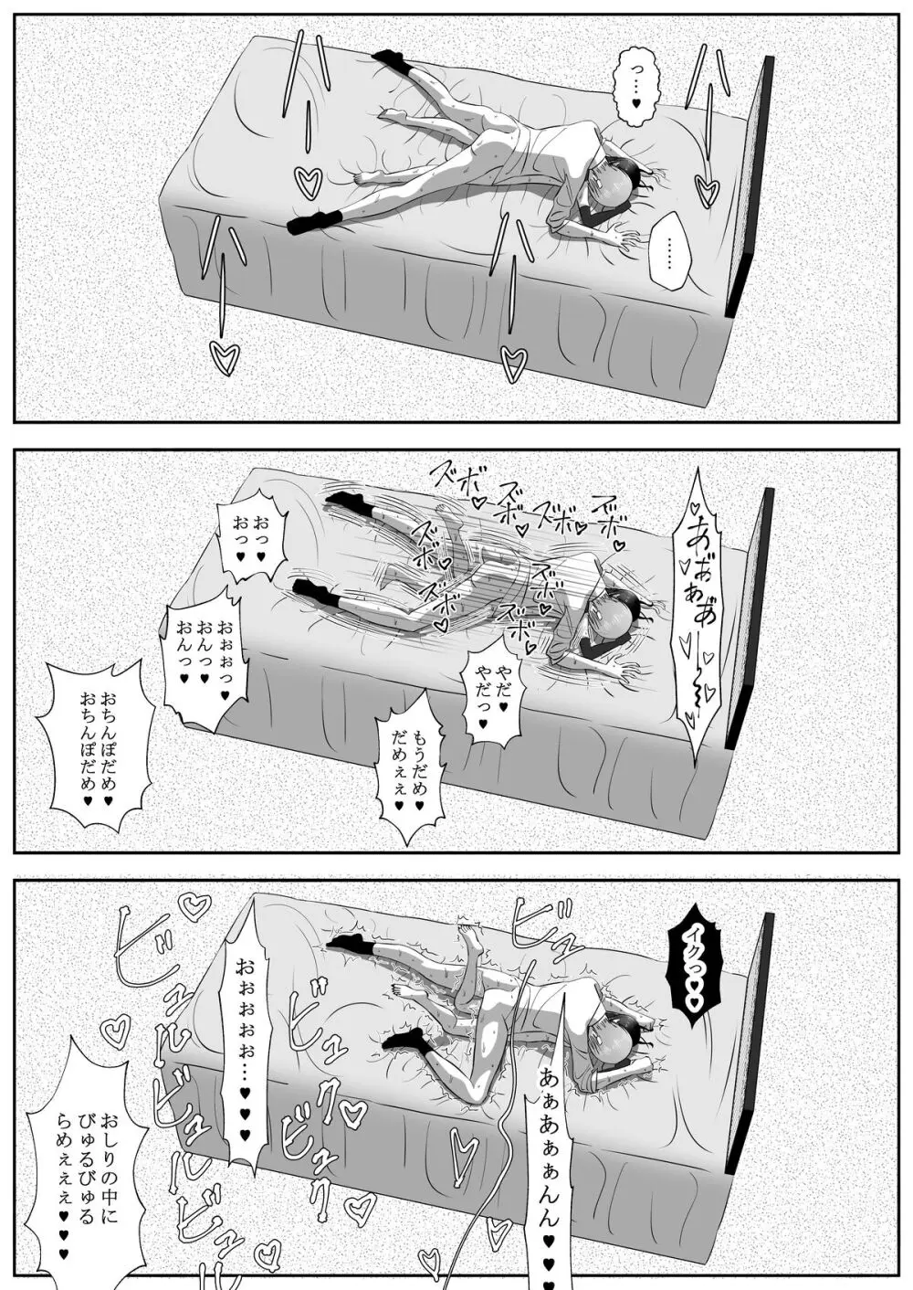 生イきサタン調教計画 Page.43