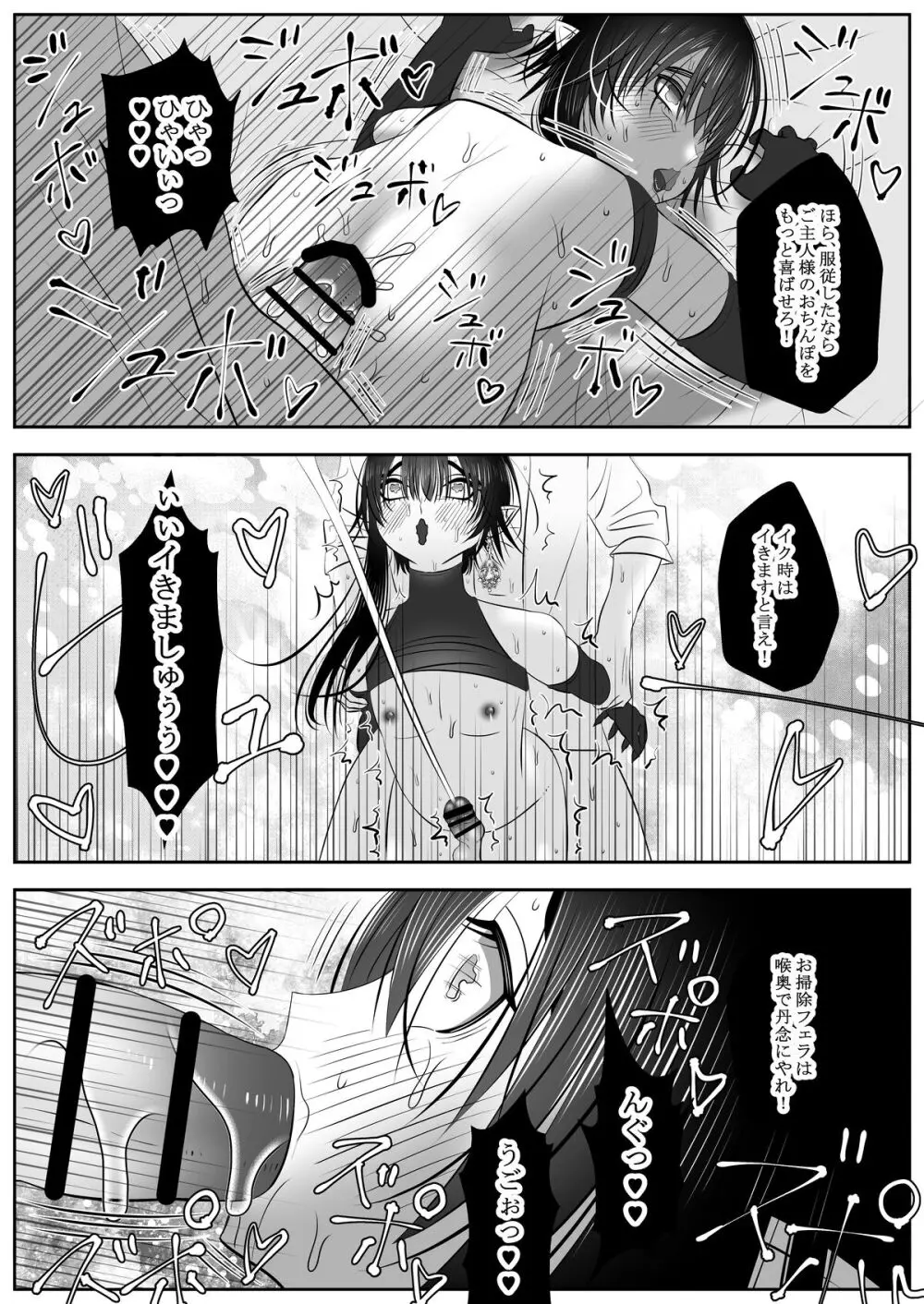 生イきサタン調教計画 Page.44