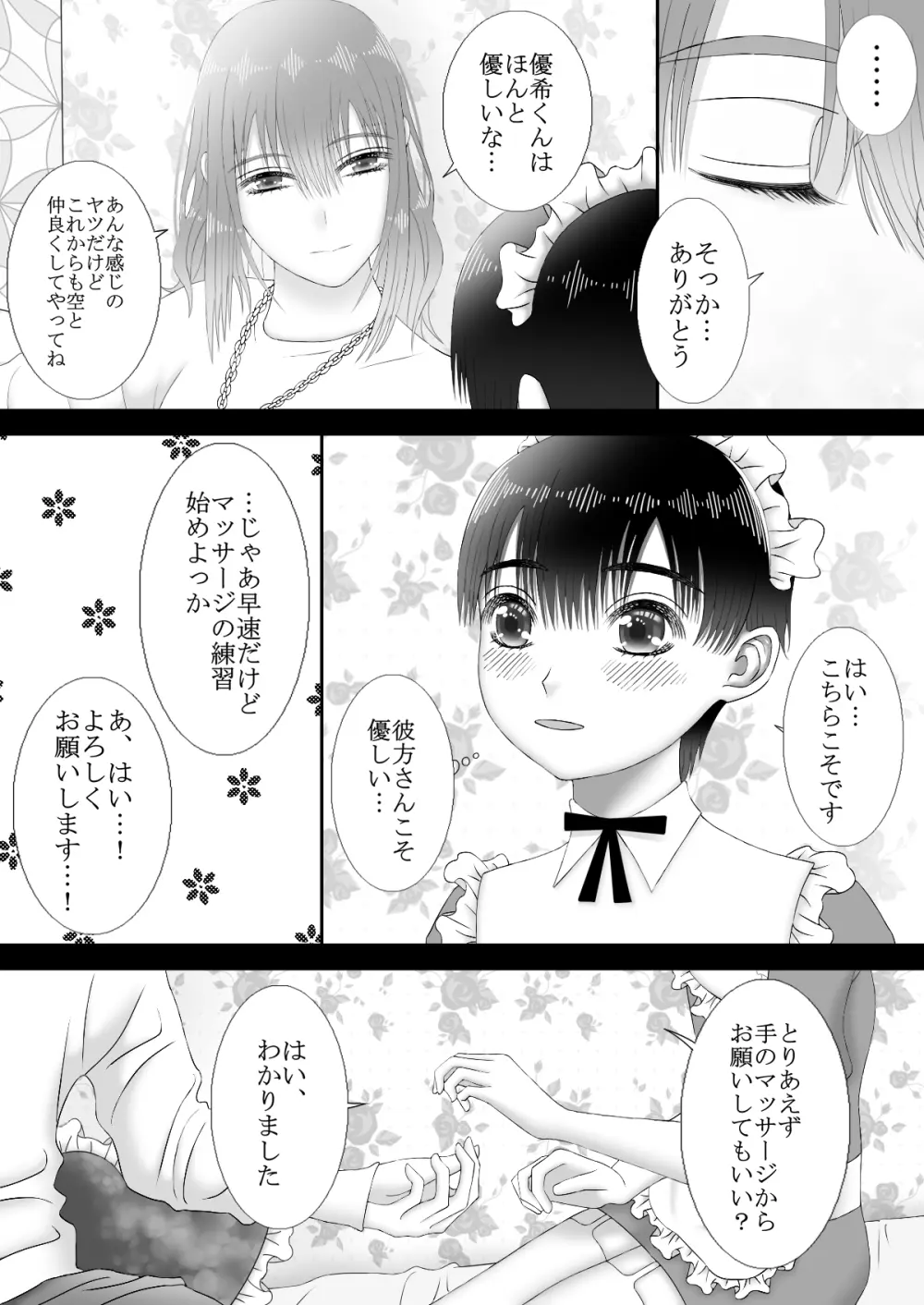 メイドリフレ♂で裏オプ⁉H Page.13