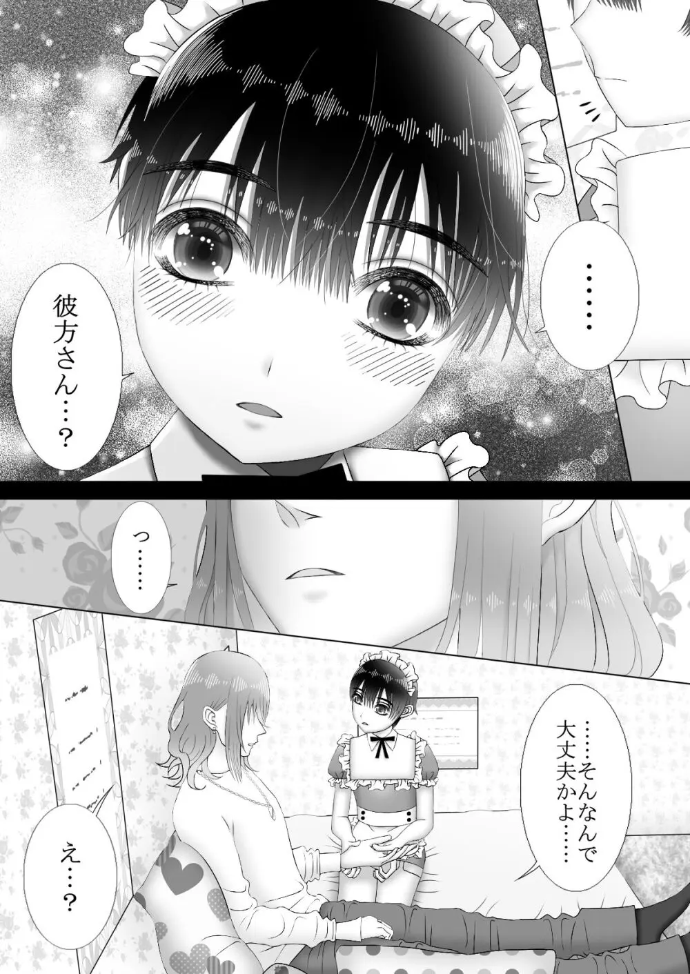 メイドリフレ♂で裏オプ⁉H Page.16