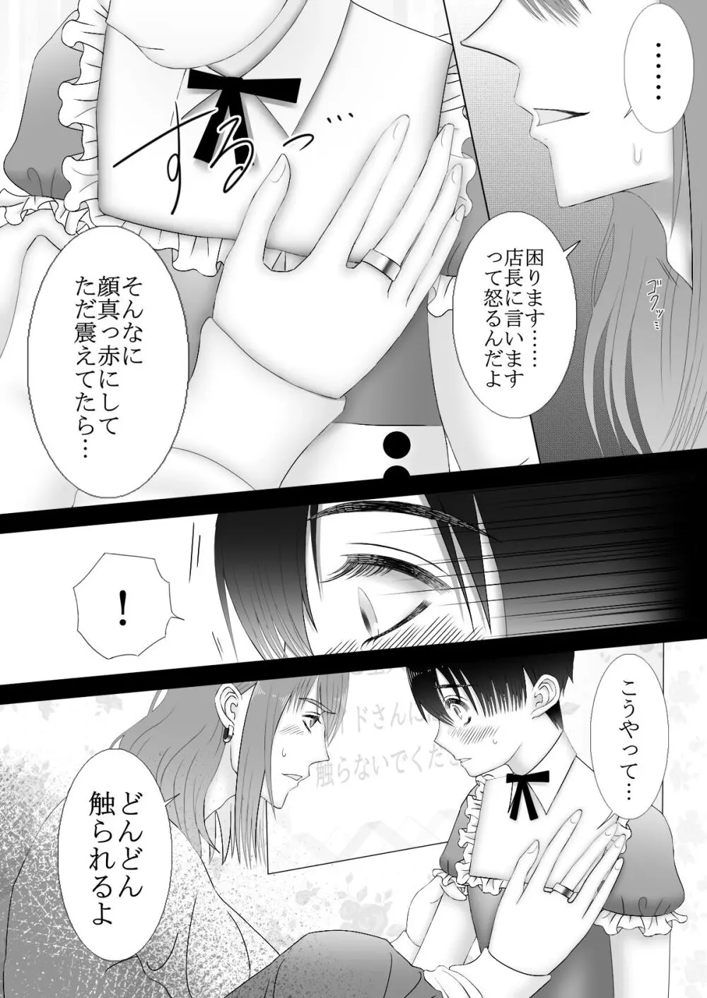 メイドリフレ♂で裏オプ⁉H Page.20