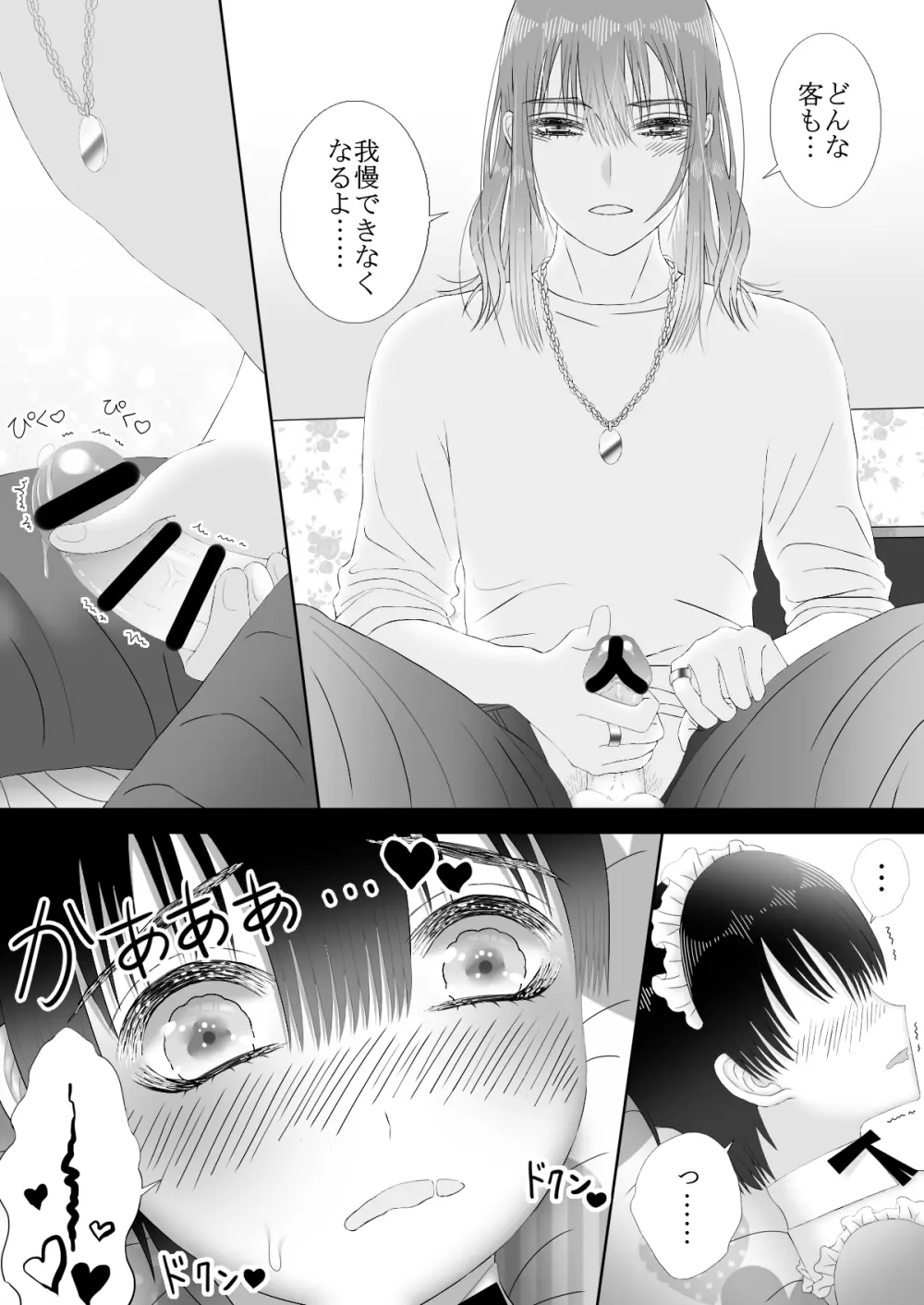 メイドリフレ♂で裏オプ⁉H Page.33