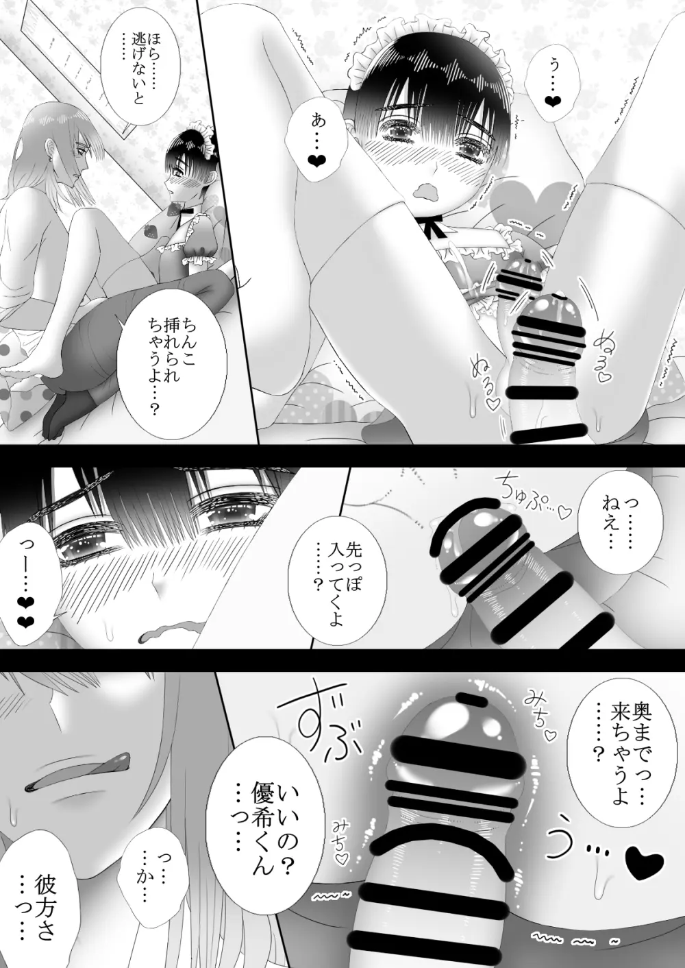 メイドリフレ♂で裏オプ⁉H Page.34