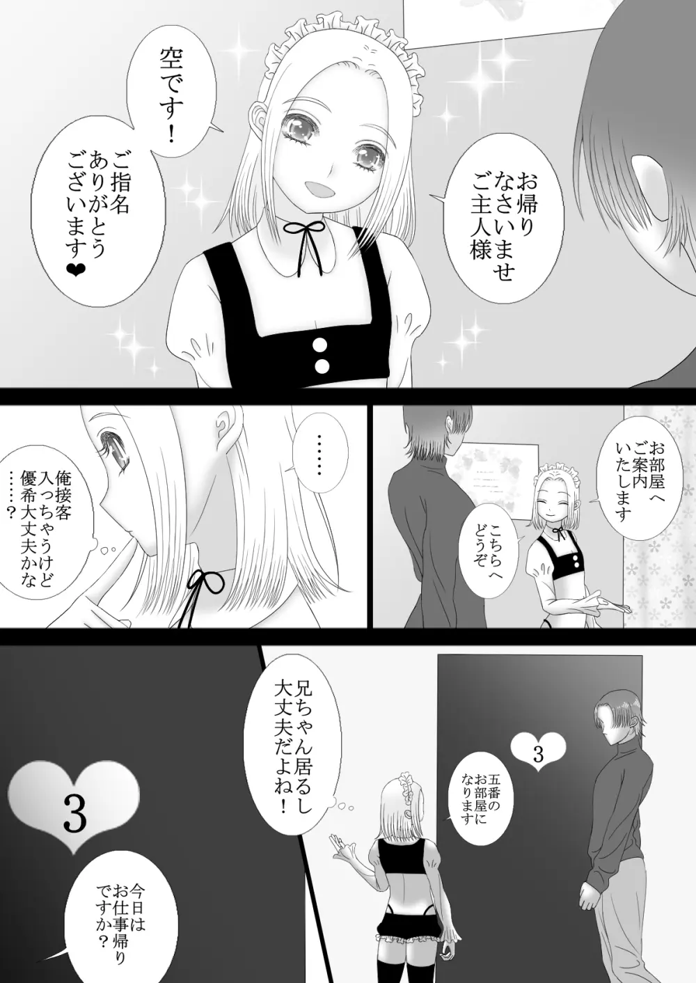 メイドリフレ♂で裏オプ⁉H Page.48