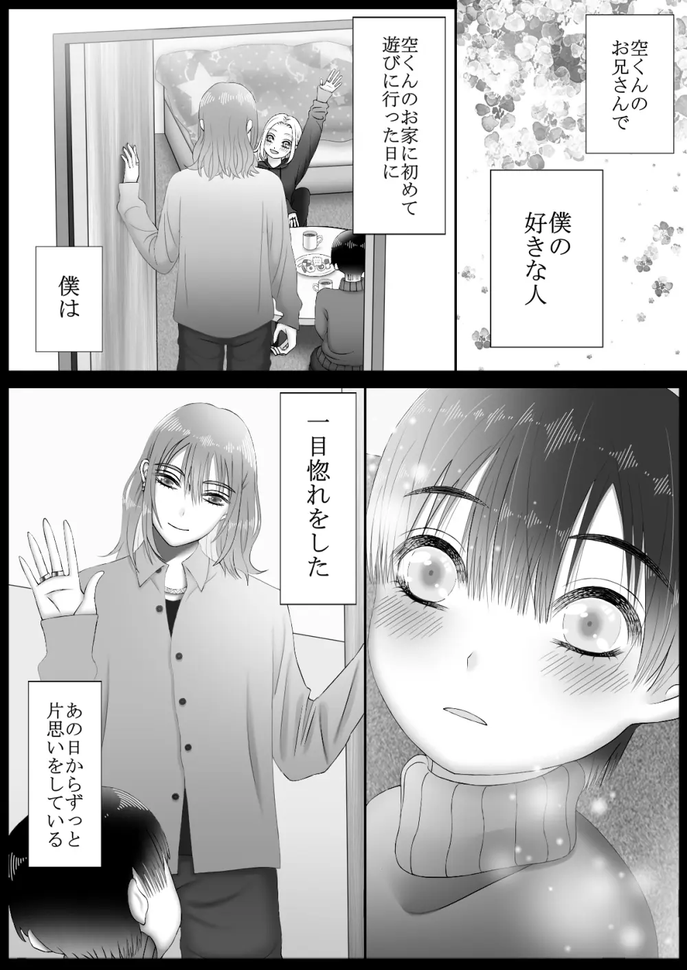 メイドリフレ♂で裏オプ⁉H Page.7