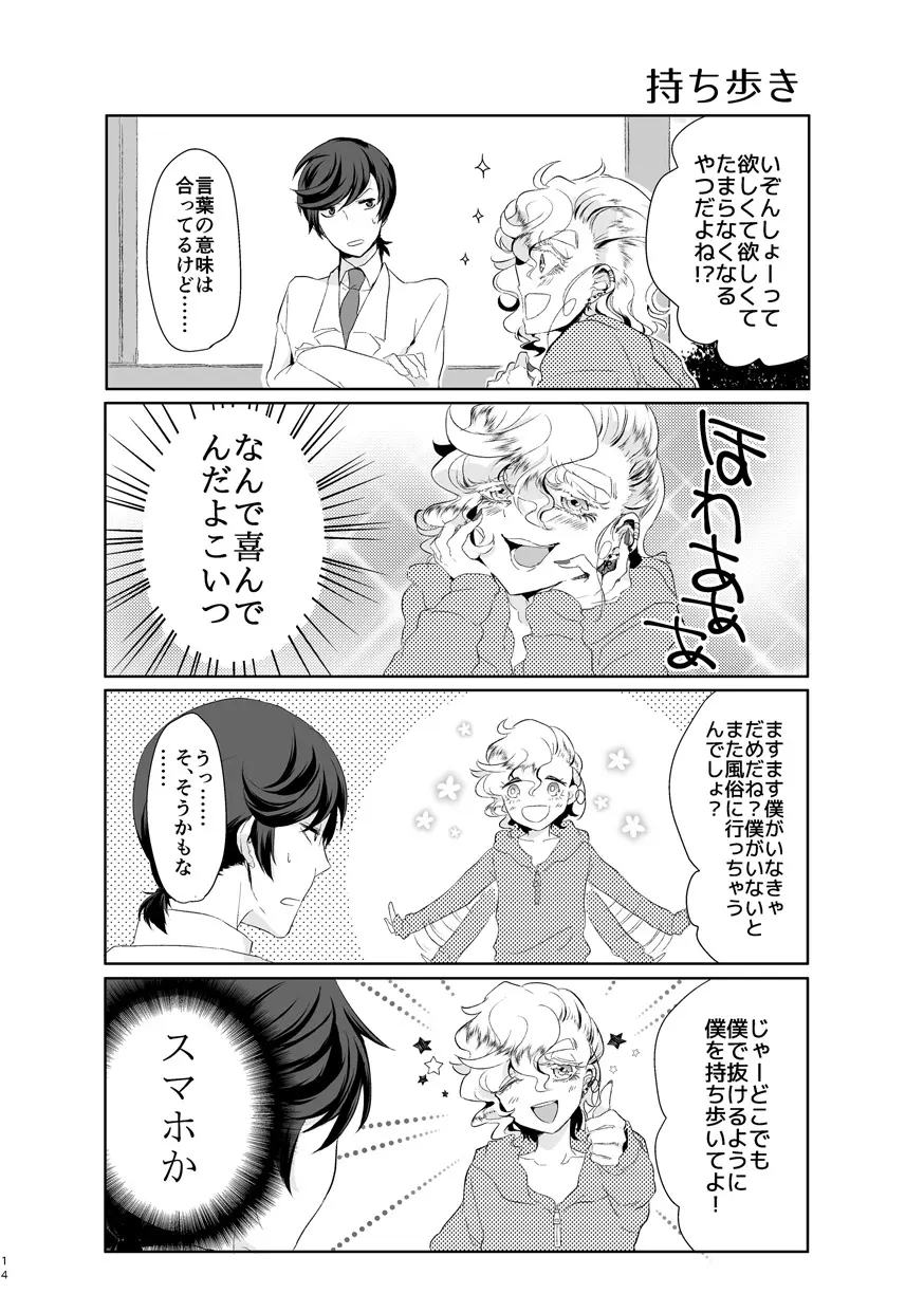 君が馬になるのなら僕は犯罪も辞さない! Page.13