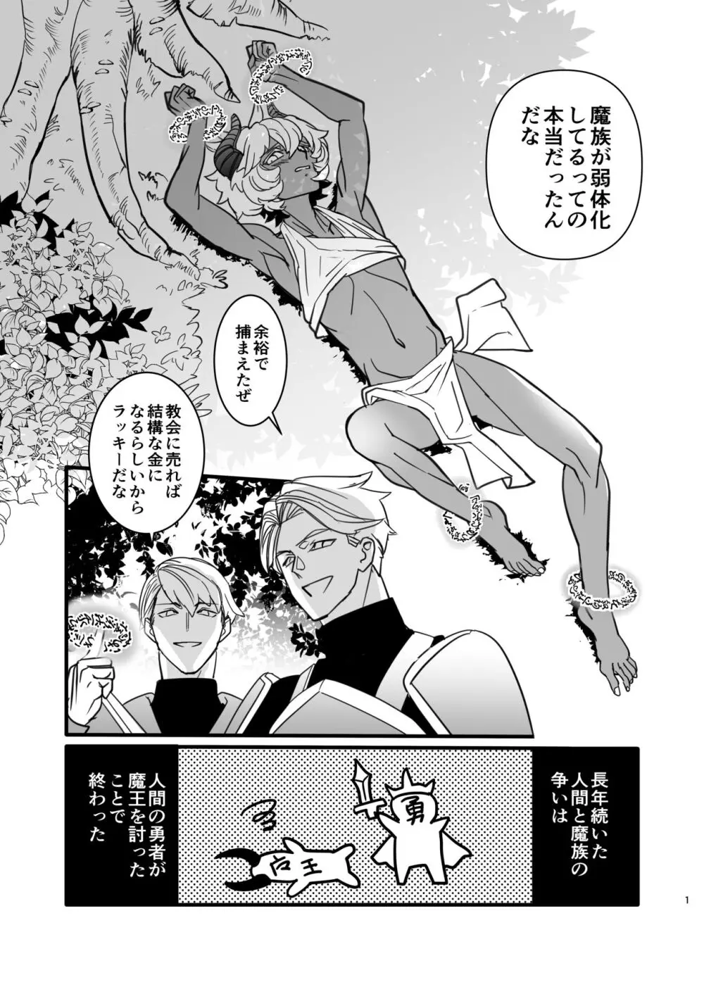 ショタ魔族こらしめ傭兵サンドエッチ Page.3