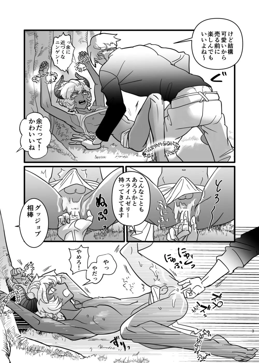 ショタ魔族こらしめ傭兵サンドエッチ Page.5