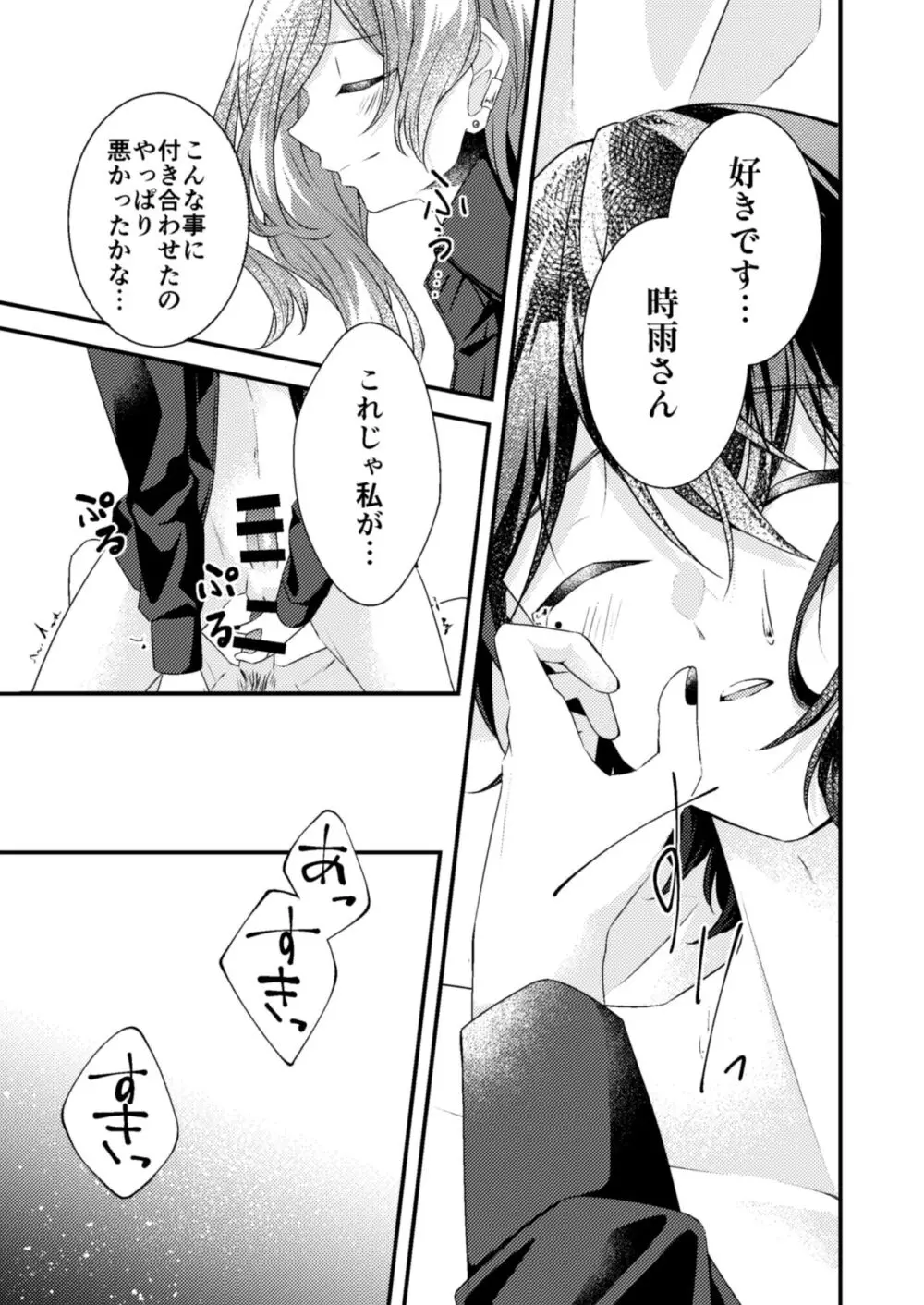 好きな人が触手と××してました!? Page.47