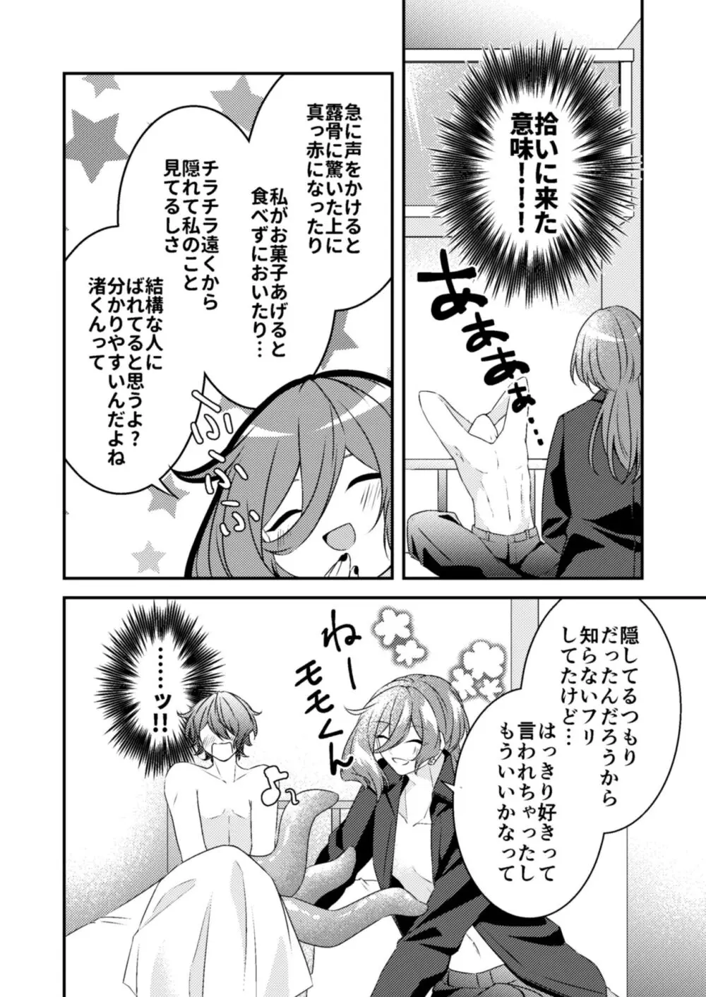 好きな人が触手と××してました!? Page.54