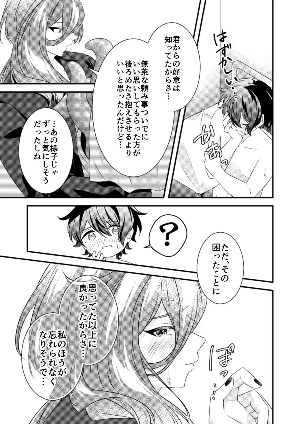 好きな人が触手と××してました!? Page.55