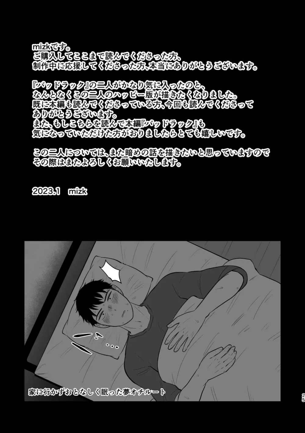 ノットバッドラック!! Page.23