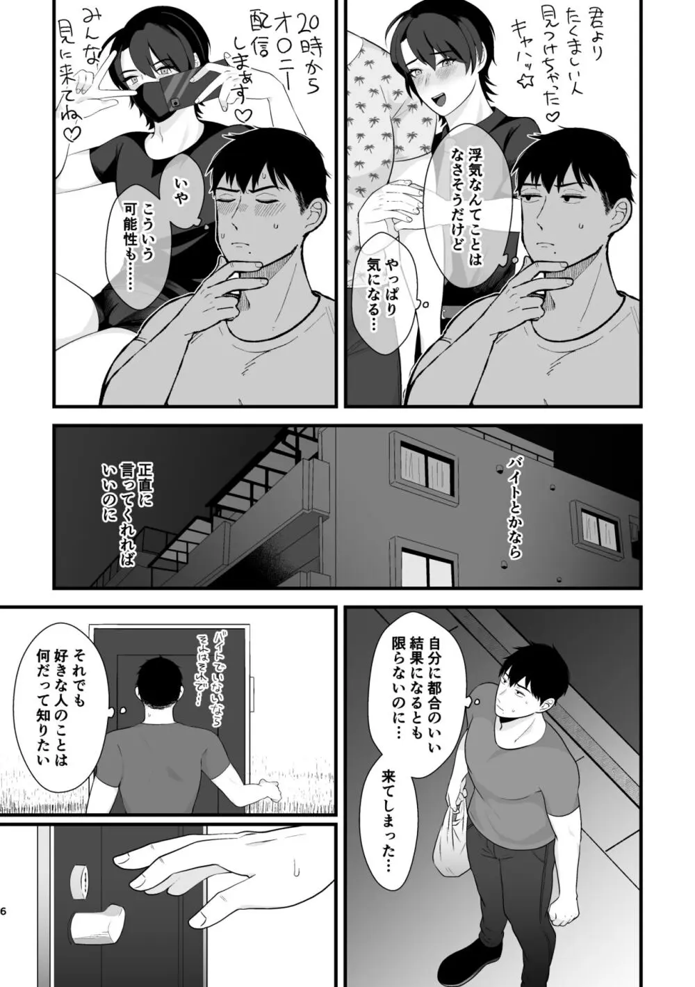 ノットバッドラック!! Page.4