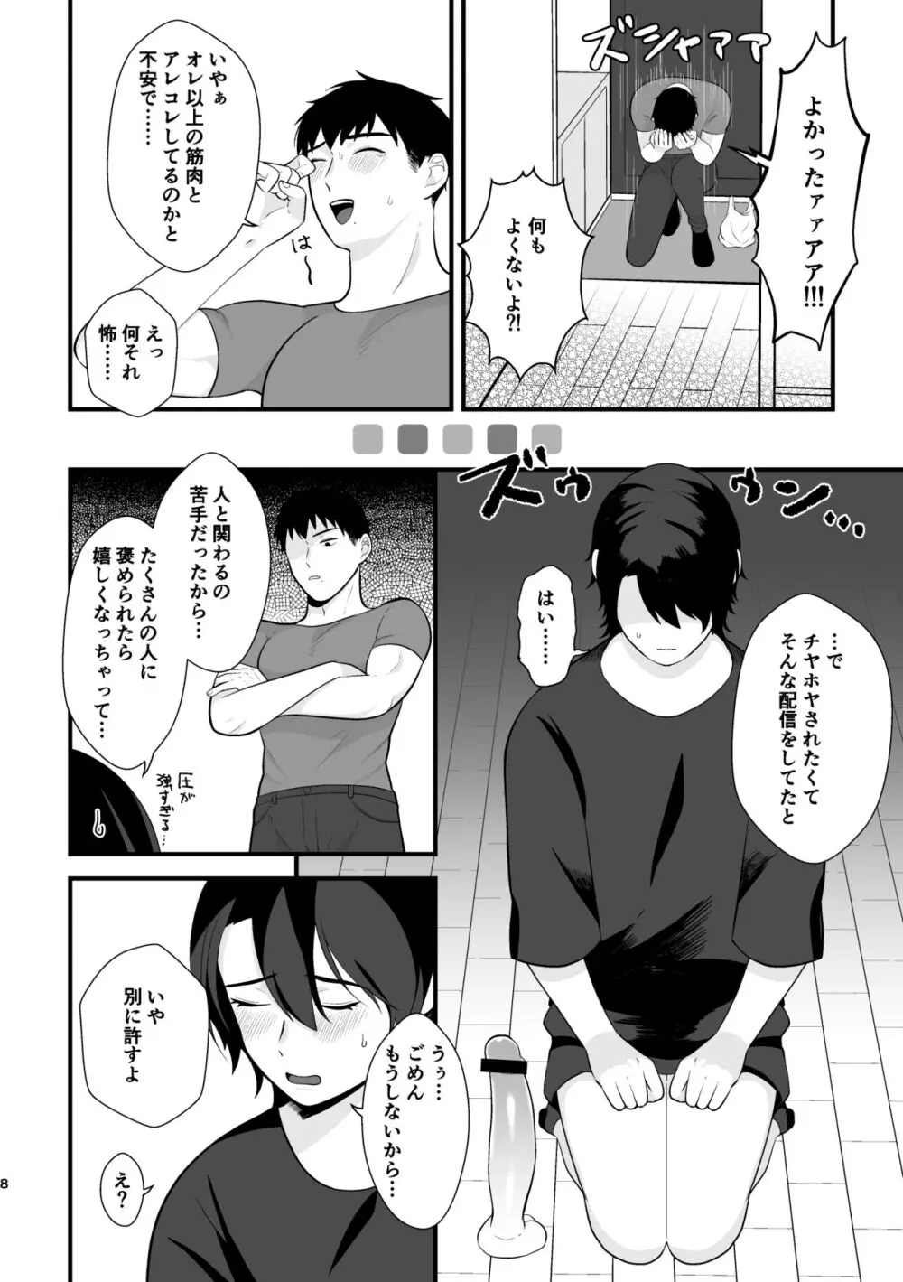 ノットバッドラック!! Page.6