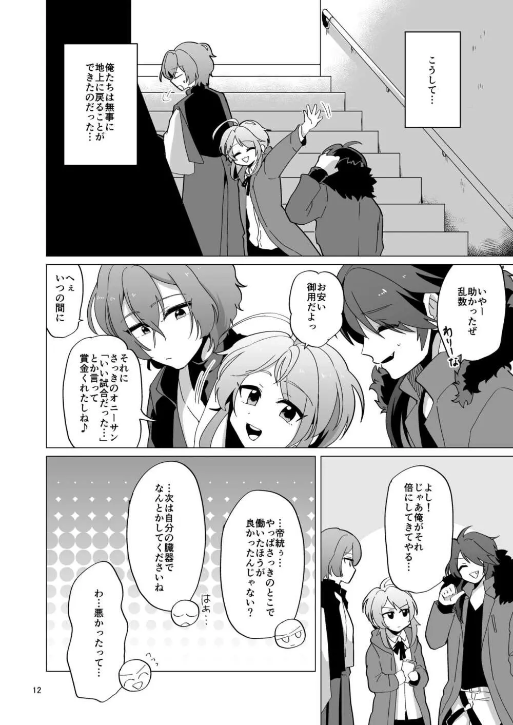 モブVSシブヤ -SEX BATTLE- Page.13