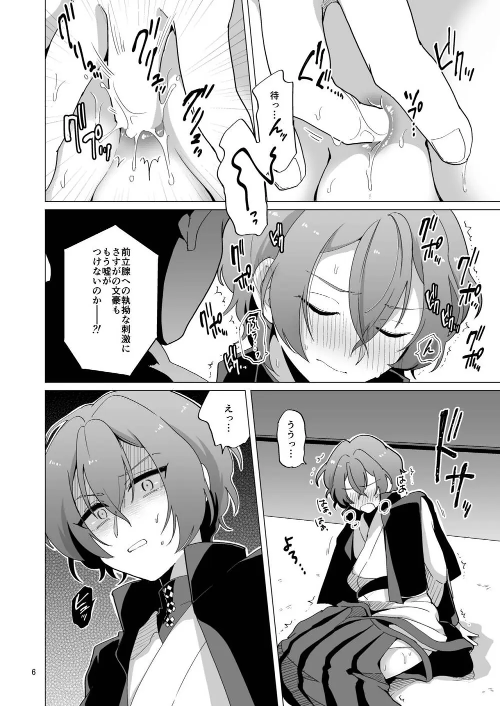 モブVSシブヤ -SEX BATTLE- Page.7