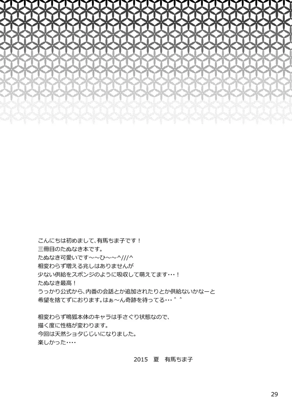 タヌキとキツネのHなお勉強 Page.29