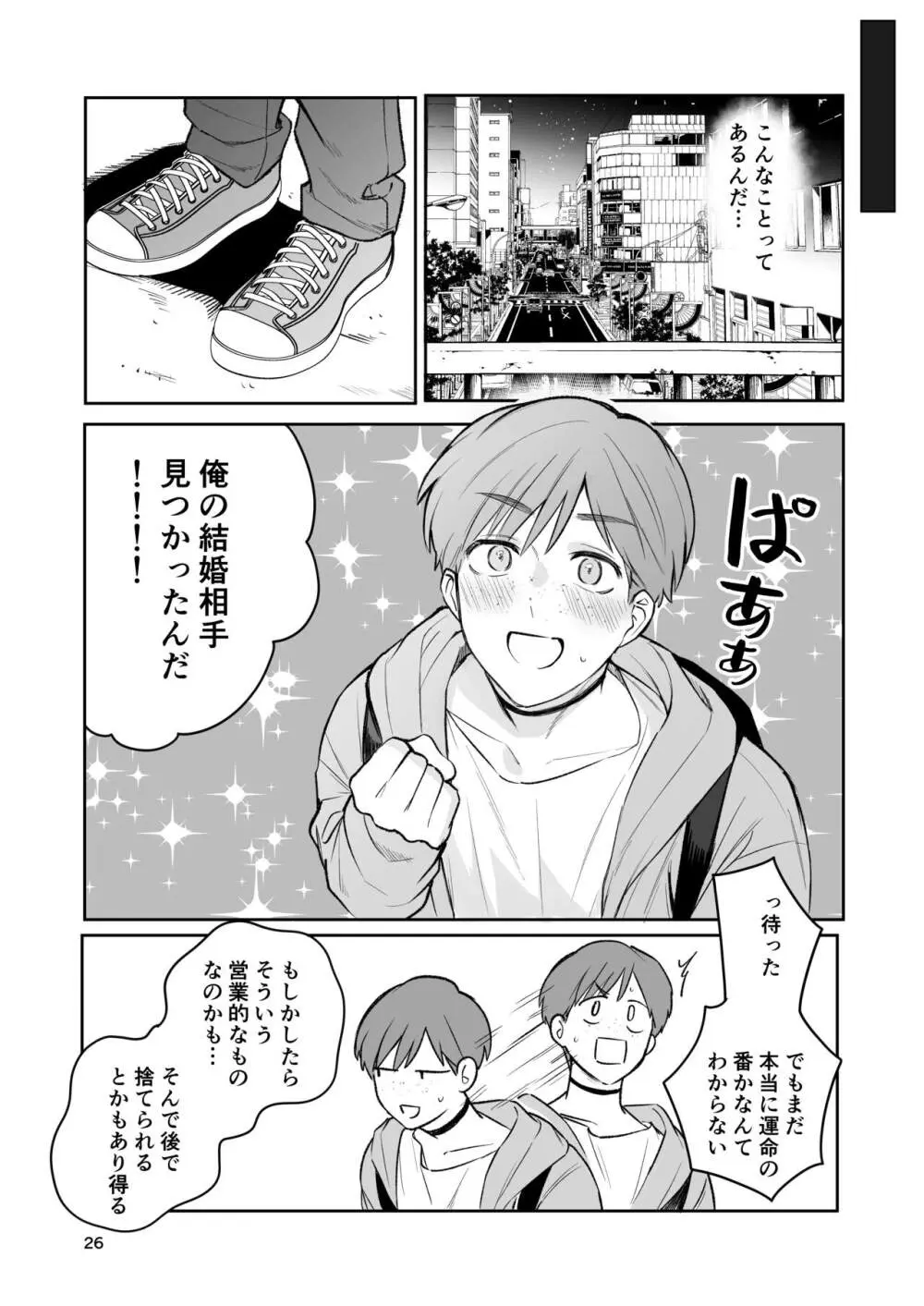 お見合い相手が「運命」でした。 Page.25