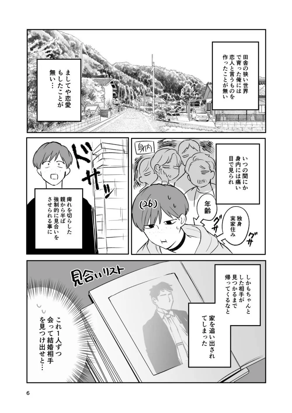 お見合い相手が「運命」でした。 Page.5