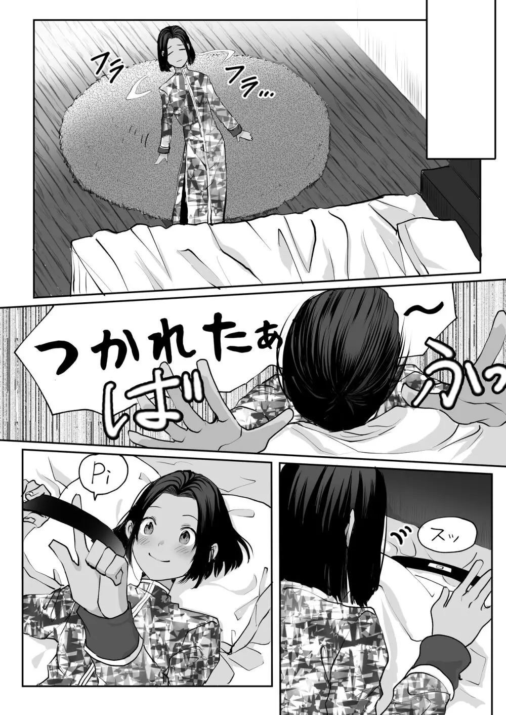 霞みゆく君と何度でも Page.104