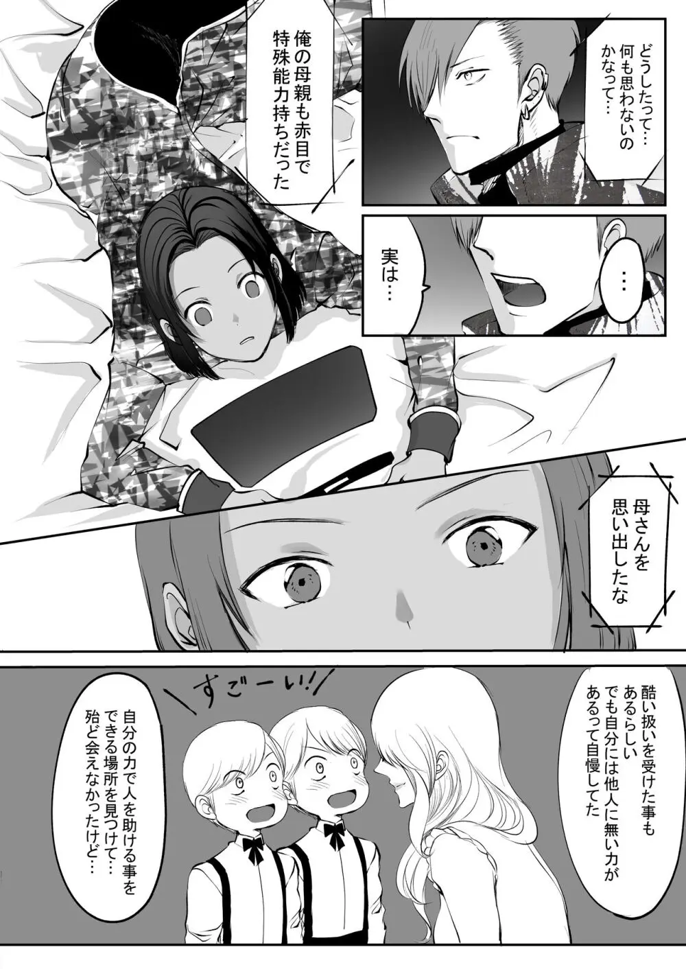 霞みゆく君と何度でも Page.106