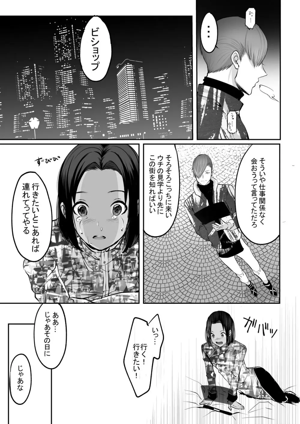 霞みゆく君と何度でも Page.109