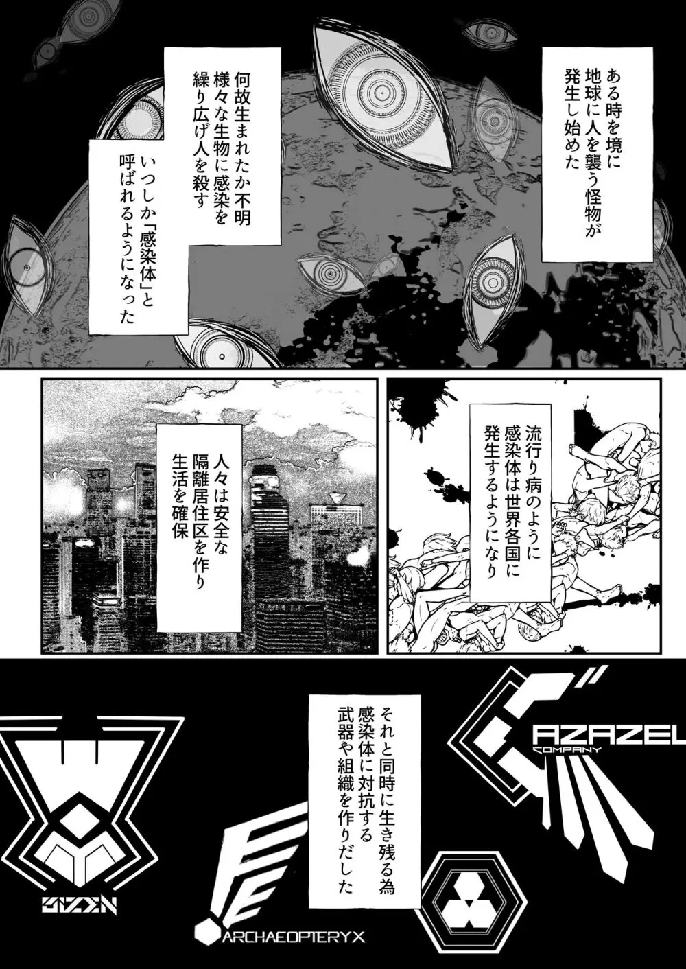 霞みゆく君と何度でも Page.11