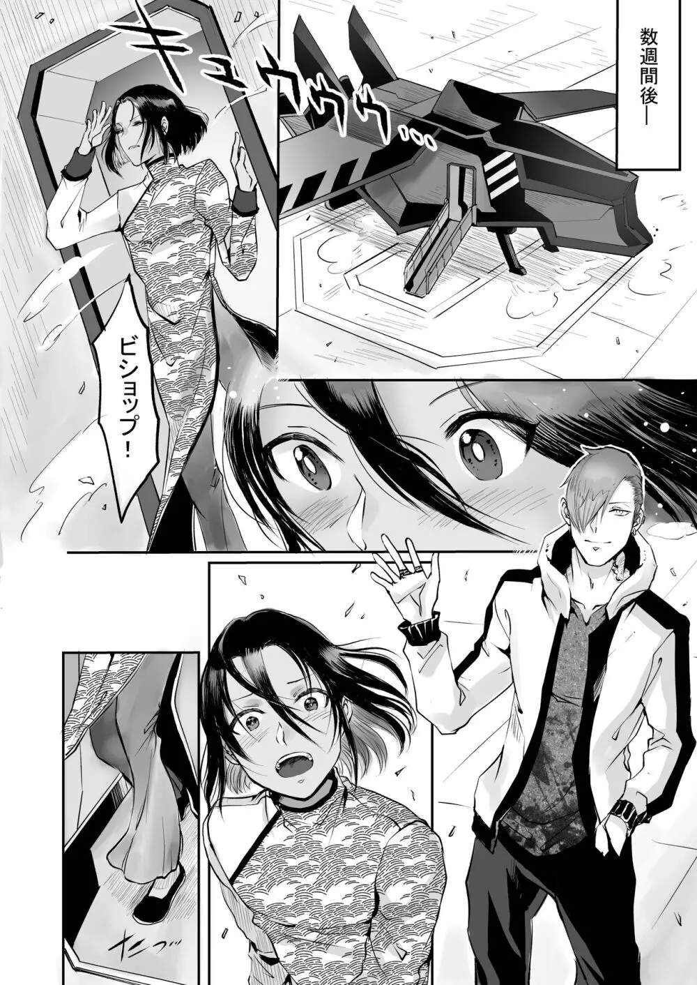 霞みゆく君と何度でも Page.117