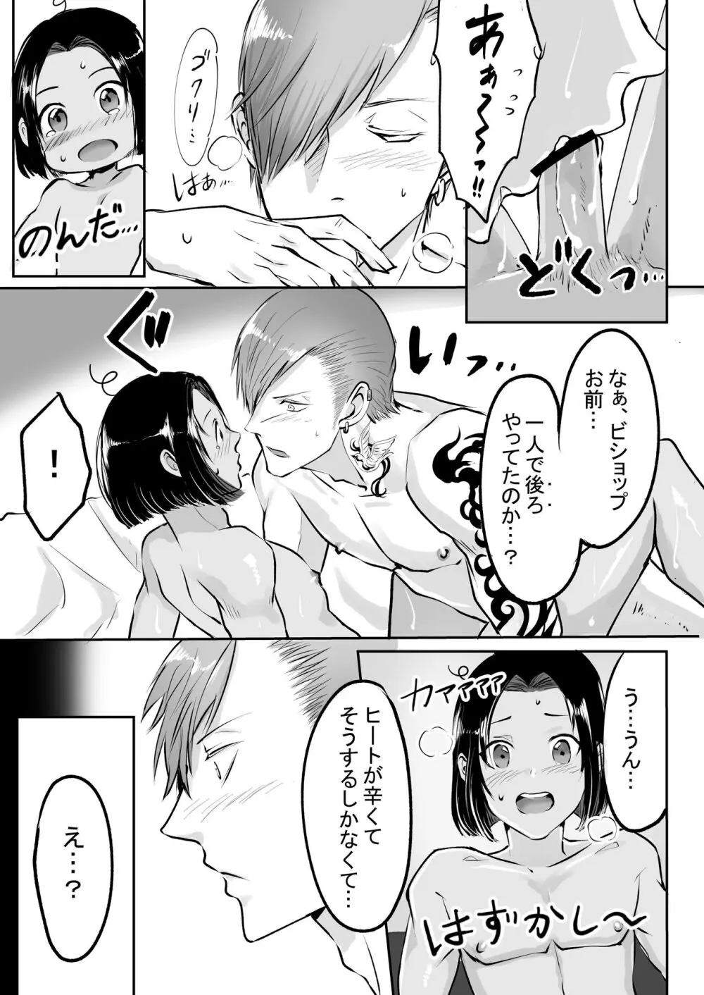 霞みゆく君と何度でも Page.141