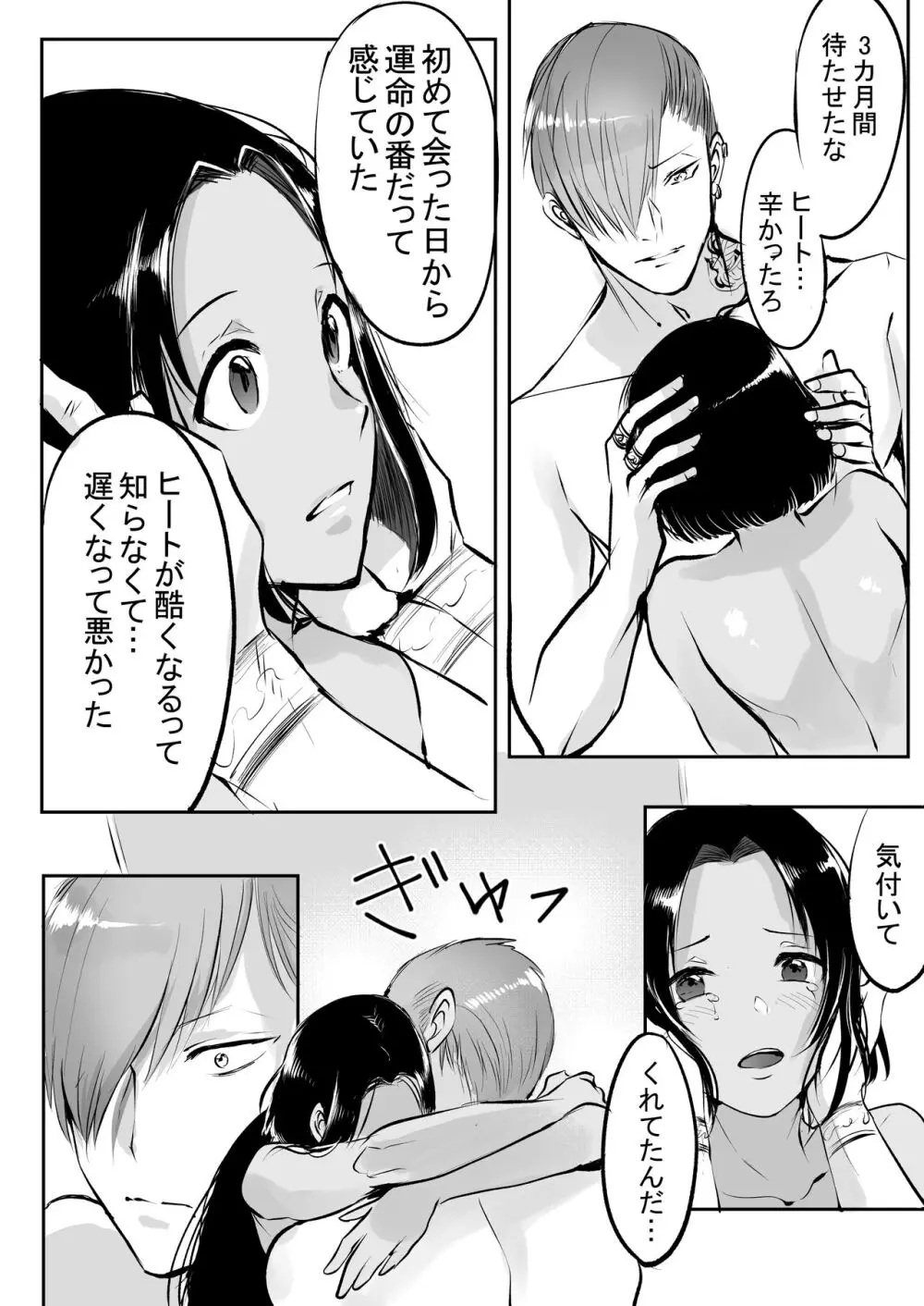 霞みゆく君と何度でも Page.144