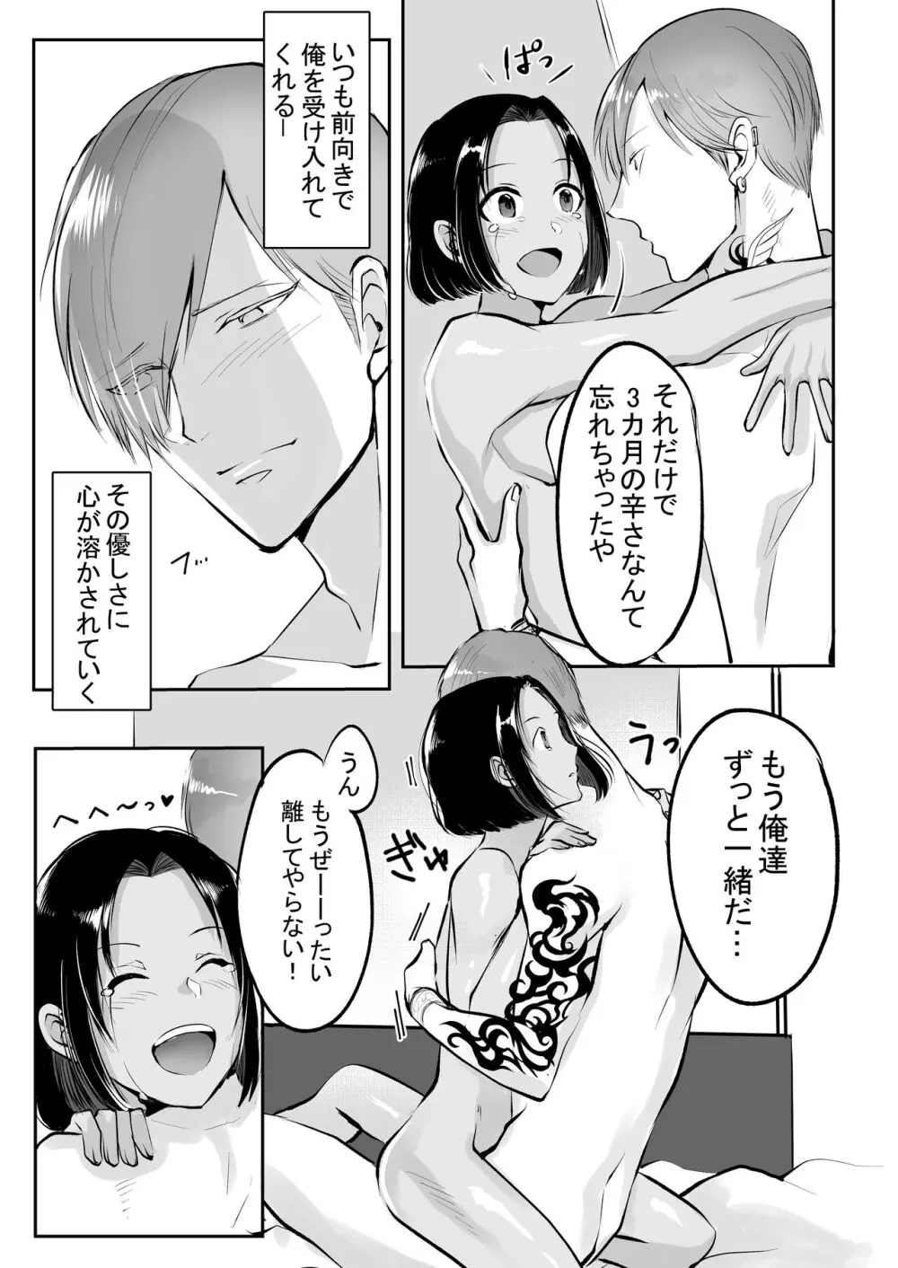 霞みゆく君と何度でも Page.145