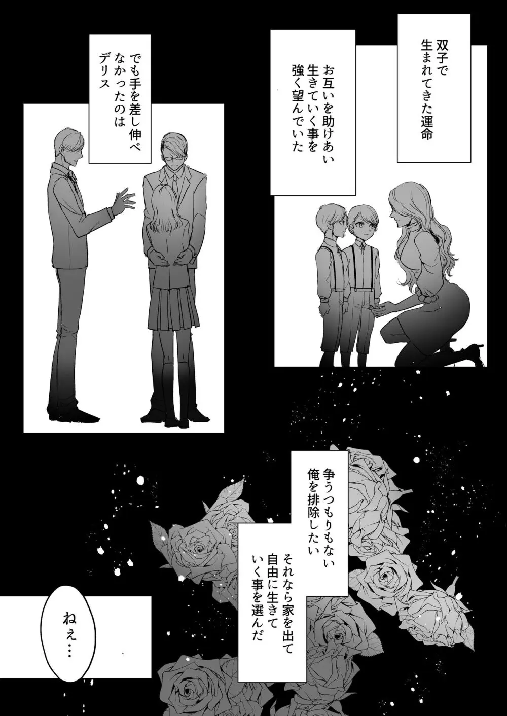 霞みゆく君と何度でも Page.15