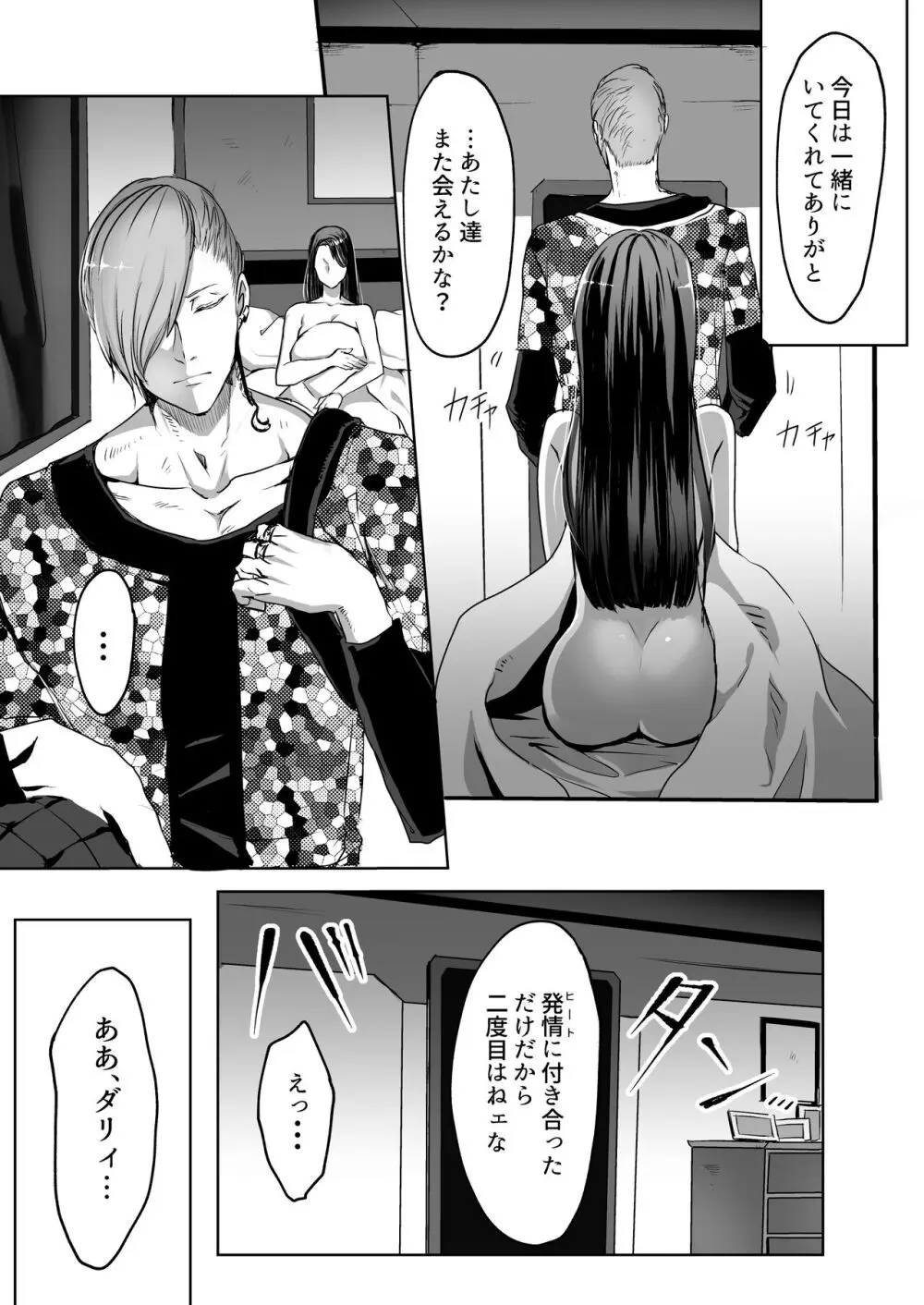 霞みゆく君と何度でも Page.16