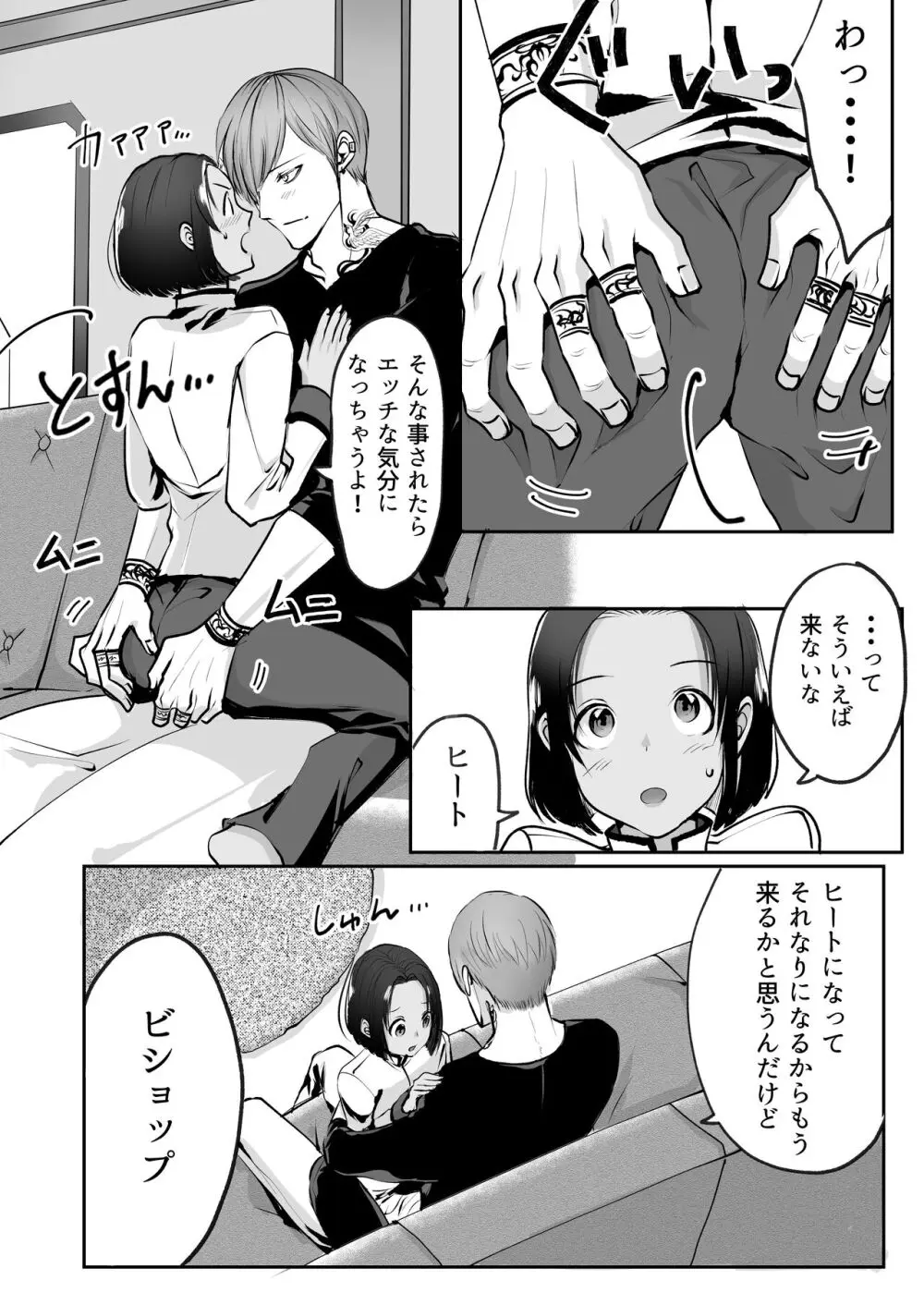 霞みゆく君と何度でも Page.164