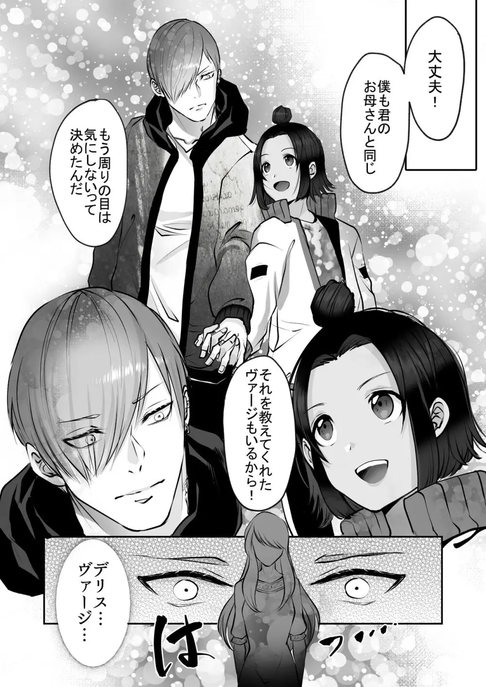 霞みゆく君と何度でも Page.191