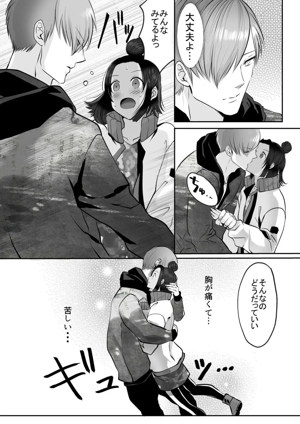 霞みゆく君と何度でも Page.193