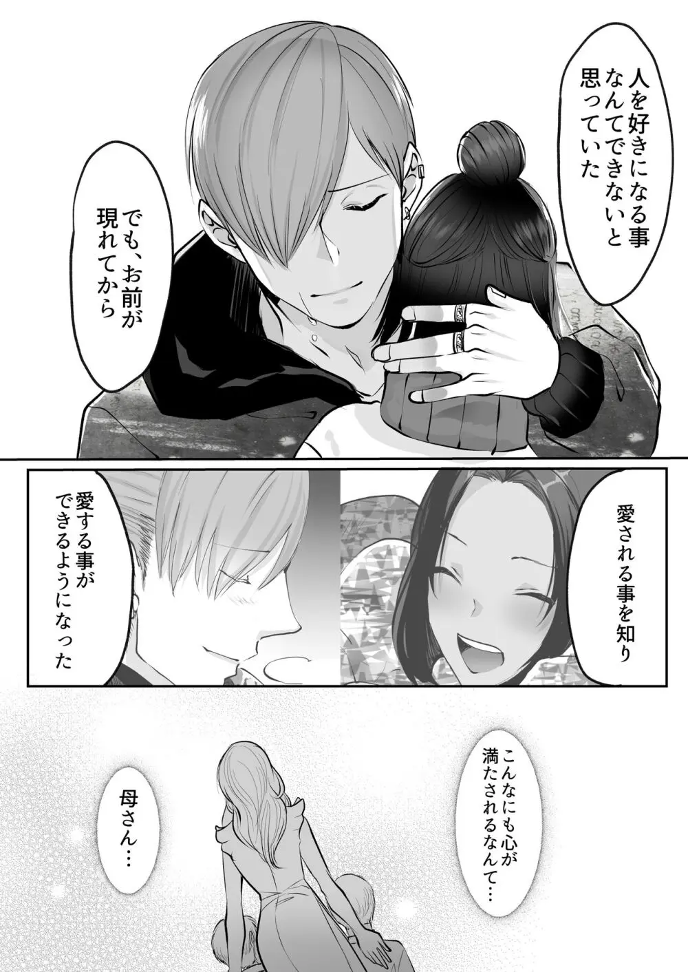 霞みゆく君と何度でも Page.194