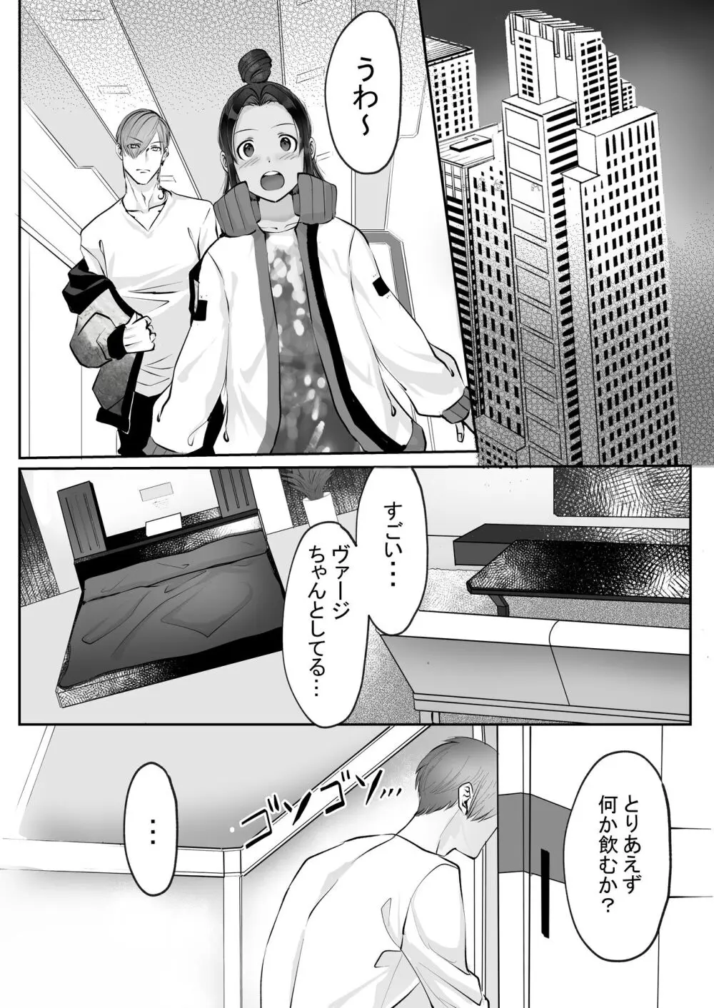 霞みゆく君と何度でも Page.201