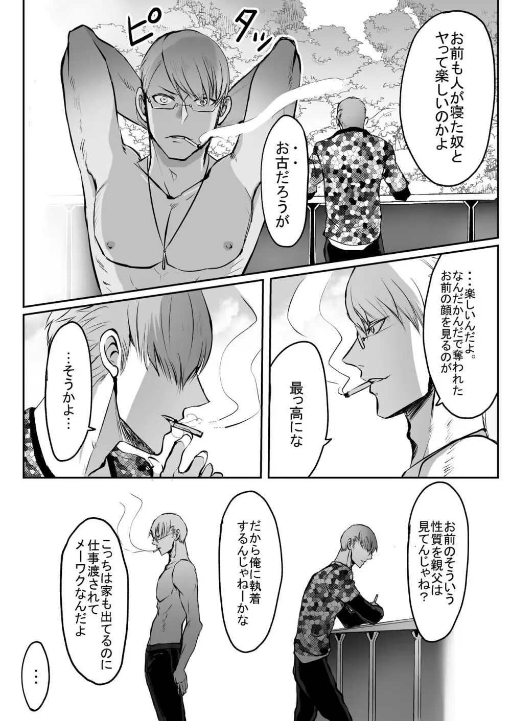 霞みゆく君と何度でも Page.21