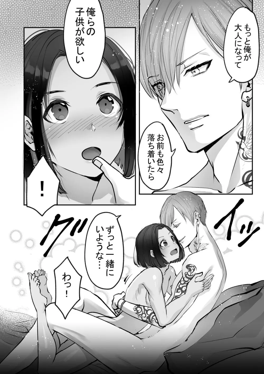 霞みゆく君と何度でも Page.214