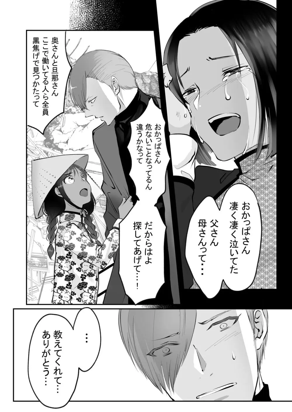 霞みゆく君と何度でも Page.225