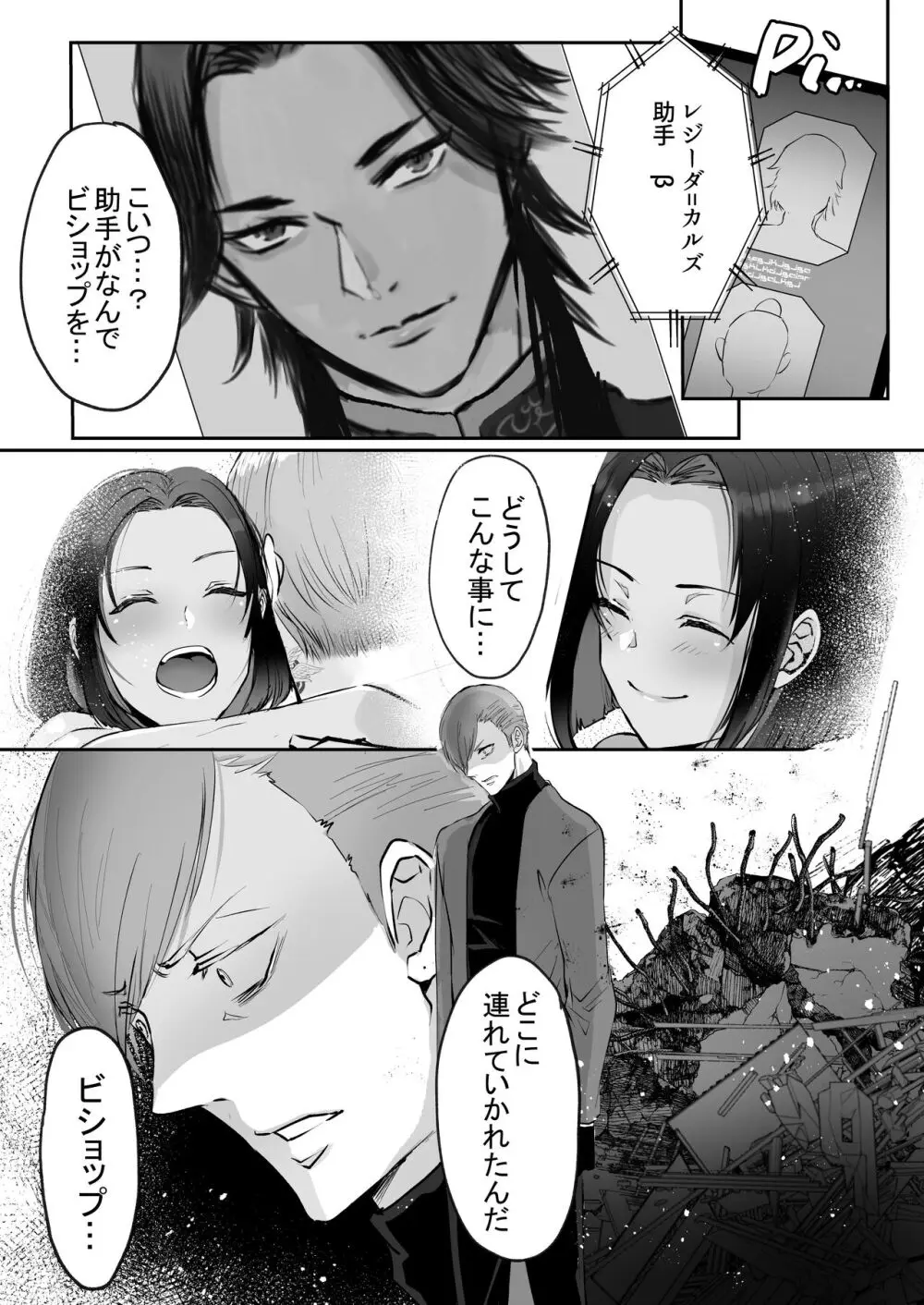 霞みゆく君と何度でも Page.226