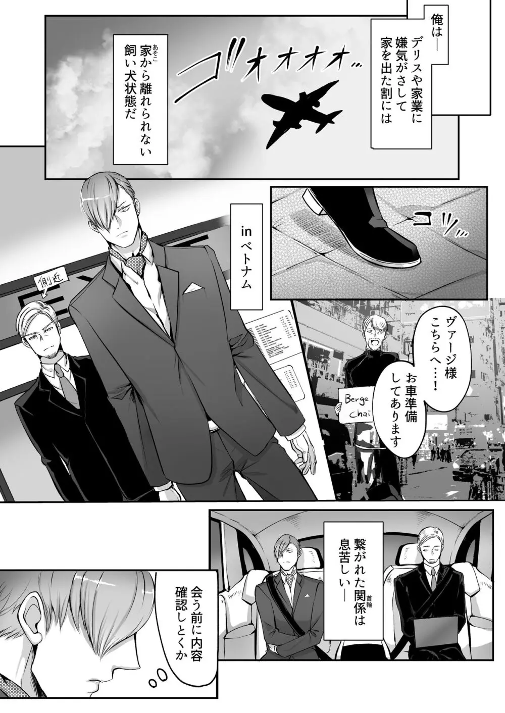 霞みゆく君と何度でも Page.26